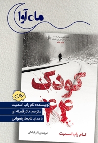 کودک 44